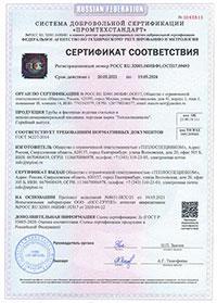Сертификат ППМ
